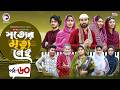 Shotter Mrittu Nei সত্যের মৃত্যু নেই EP 60 Eagle Team Kiron Mumu Rowsh