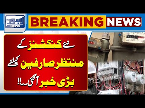 LESCO's Surprise For Electricity Consumers | Big Change | Breaking News  | Lahore News HD