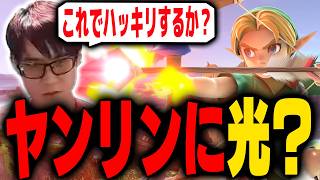 あの最強プレイヤーがヤンリンを使うと聞いて・・・【スマブラSP】
