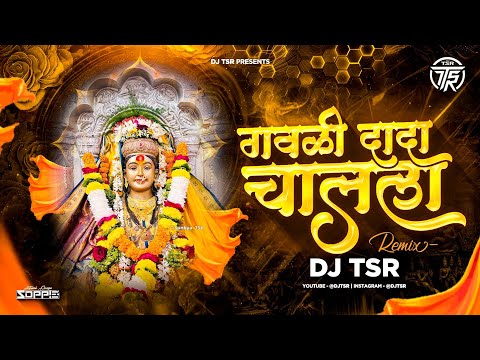 Gavali Dada Chalala Jatrela | Dj Tsr | Marathi Koligeet 2025 | Marathi Dj song