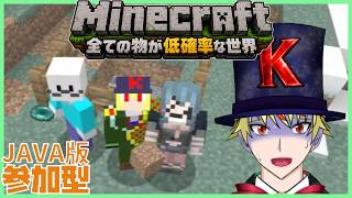 【#56 #参加型】バケツを手に入れたい~全てのものが低確率な世界~【 #Minecraft JAVA版  】