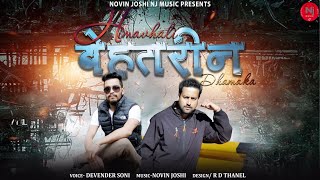 Download lagu बेहतरीन Dhamaka | Latest Pahari Non Stop Songs | Devender Sony | Novin Joshi NJ | Dehshat mp3