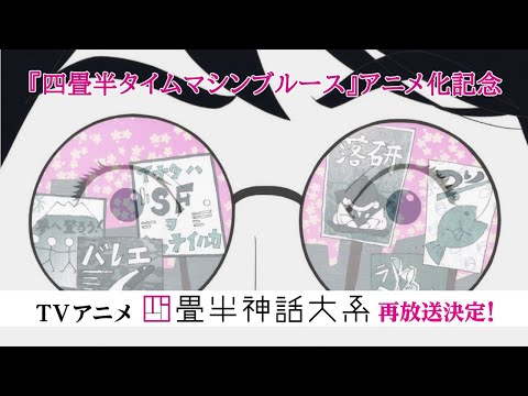 アニメ化記念