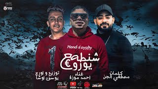 شنطه يورو صالح اتغير مبقاش صالح احمد موزه اورج و توزيع يوسف اوشا 2020