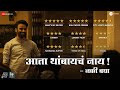 Ata Thambaycha Naay The Movie Everyone S Talking About