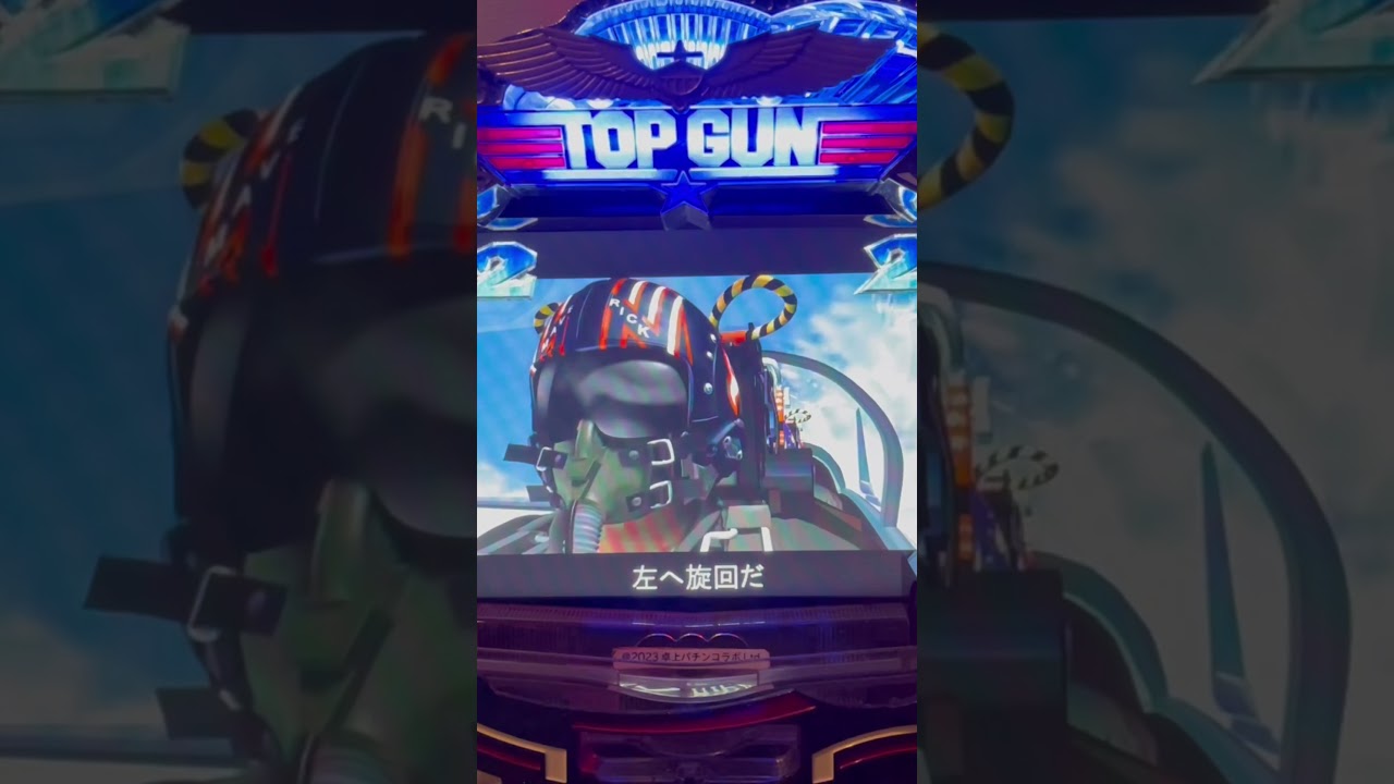 Shorts トップガン