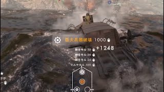 【BF1】魚雷艇でドレットノート沈むんだよ