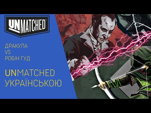 Нумограй від uGames [Робін Гуд проти Дракули]