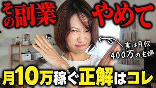 その在宅副業もう稼げません｜30分で月10万の正解教えます