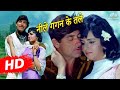 Neele Gagan Ke Tale नीले गगन के तले HD वीडियो सोंग Mahen