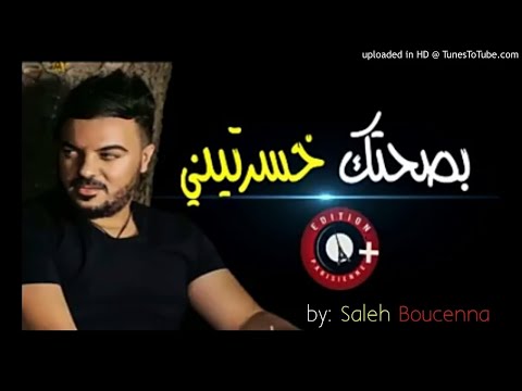 Clip Cheb Amine 31 avec Tipo Belabess 2018 - Bsahtek khsarti