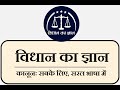 (21) Find Good Lawyer, How to select a Good Advocate, Aacha Vakil Dundhe