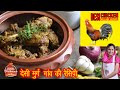 DESI CHICKEN VILLAGE STYLE COUNTRY CHICKEN CURRY VILLAGE STYLE DESI CHICKEN GRAVY Zebi Zubair