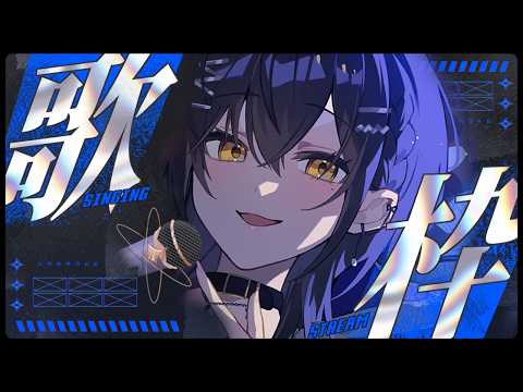 【歌枠】少しだけ歌うと言ったな、あれは嘘だ。🎤✦ #shorts #縦型配信 #Vtuber