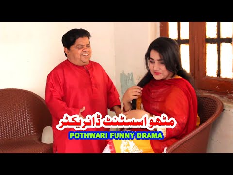 Pothwari Super Funny Drama - Mithu Assistant Director - Shahzada Ghaffar Funny Clips - Pothwar Gold