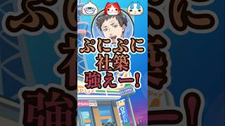 【社築】種族効果持ちなのは強すぎる!#妖怪ウォッチ#ぷにぷに#shorts