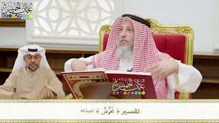 530 - تفسير ( نخوض ) - عثمان الخميس