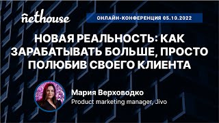 Новая реальность: Как зарабатывать больше, просто полюбив своего клиента