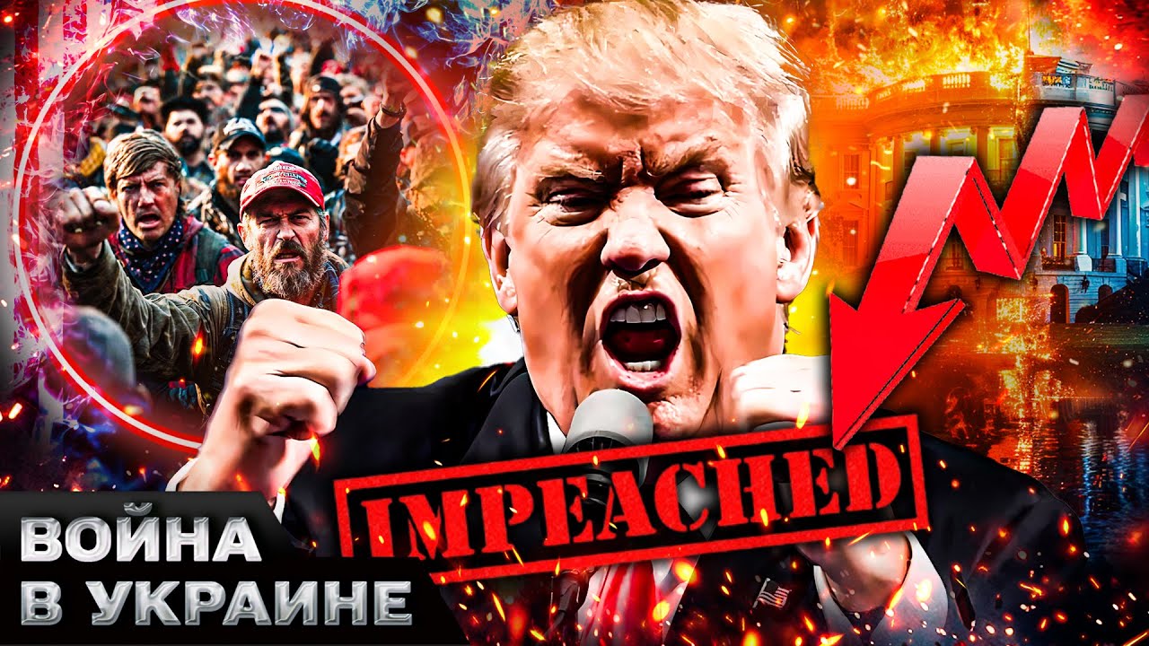 🔥ПРЯМО СЕЙЧАС! ПОЛИТИЧЕСКИЙ ПЕРЕВОРОТ В США! АМЕРИКАНЦЫ ВОССТАЛИ ЗА УКРАИН?