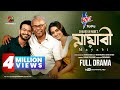 Mayabi Full Drama Yash Rohan Keya Payel Fazlur Rahman Babu New Bangla Natok 2024