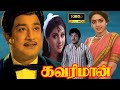 Kavari Maan Full Tamil Movie SivajiGanesan Sridevi Sundarrajan Ravichandran