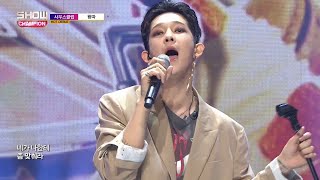 Show Champion EP.272 South Club - Outcast