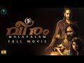 Veeram Malayalam Dubbed Movie Full HD Mass Action Thriller Prajwal Devaraj Rachita Ram