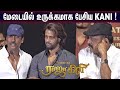 பெரிய அறிவாளி இல்ல Samuthirakani Speech At Rajakili Audio Launch