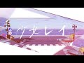 『 少女レイ 』Shoujo Rei  - COVER  | GEN 1 + DLC