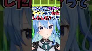 初めて本当にマズい牛タンに出会って自分の舌が肥えたんじゃないかと錯覚したすいちゃん #shorts #ホロライブ #切り抜き #vtuber #星街すいせい #ホロ切り抜き