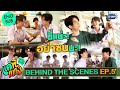 [Behind The Scenes] นี่แน่ะ! อย่าซนนะ | แค่ที่แกง Only Boo!