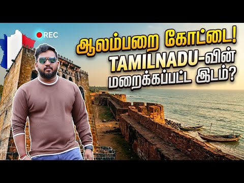 Alamparai Fort 🔥| Hidden History + Tamil Travel Seeker Vlog