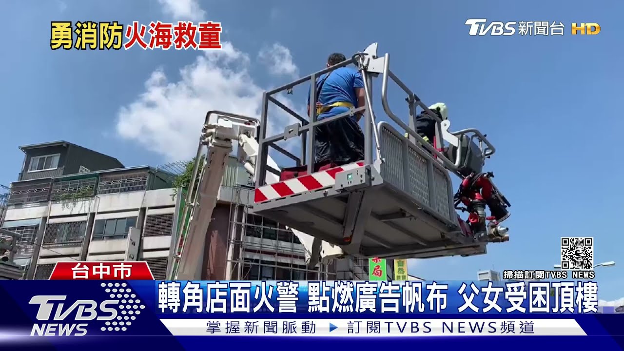 轉角店面火警點燃廣告帆布 父女受困頂樓