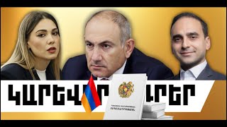 ԿԱՐԵՎՈՐ ԼՈՒՐԵՐ․ ԱՊՐԻԼԻ 26, 2026 Թ․