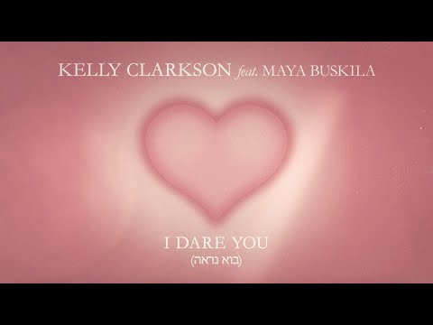 Kelly Clarkson - I Dare You (בוא נראה) [feat. Maya Buskila / מאיה בוסקילה] [Lyric Video]