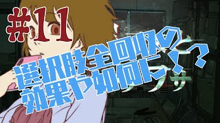 【3人実況】掲示板の噂を調査しましょう【11個目】