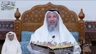 139 - (وَمَنۡ أَظۡلَمُ مِمَّنِ ٱفۡتَرَىٰ عَلَى ٱللَّهِ كَذِبًا...) - عثمان الخميس
