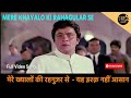 मेरे ख्यालों की रहगुजर से Mere Khayalo Ki Rahagujar Se Son