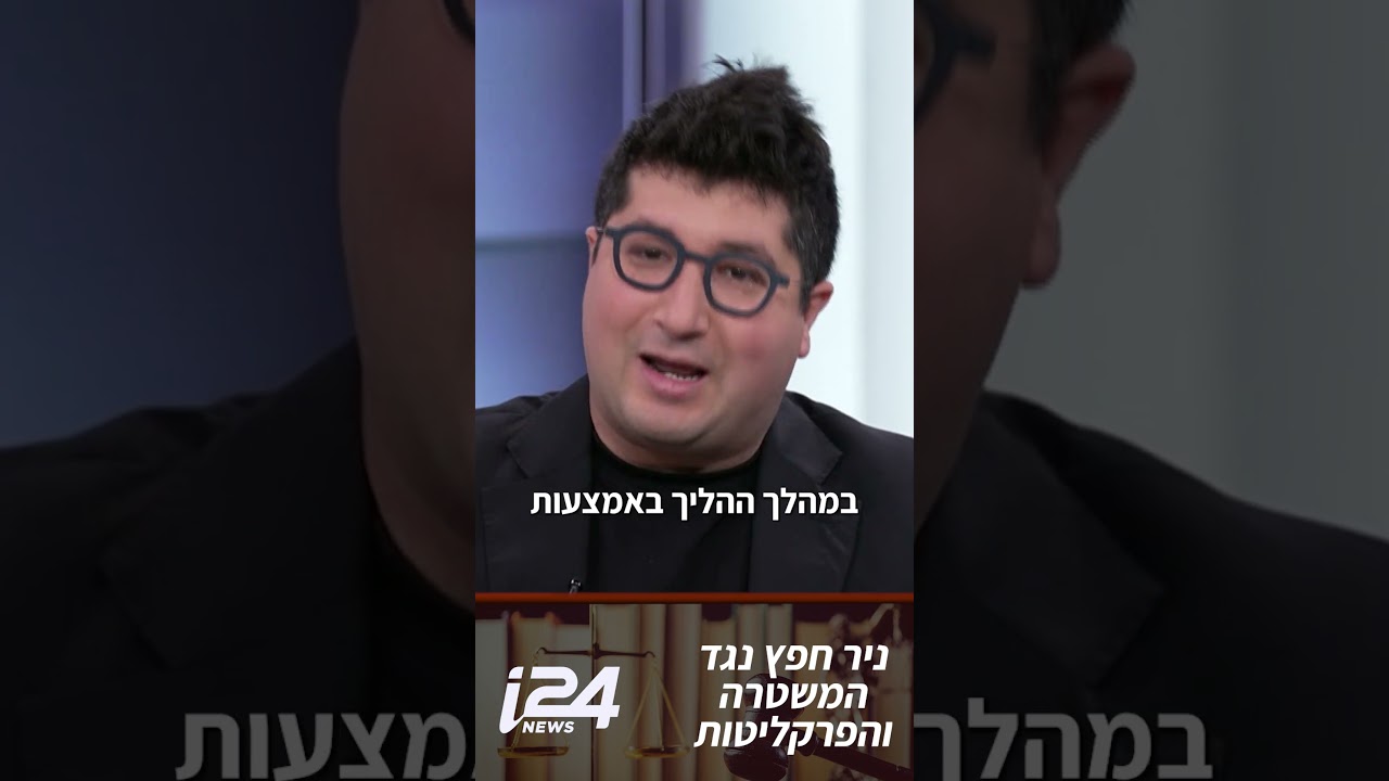 הפרת פרטיות, נזק כלכלי ותביעות לשון הרע: ניתוח משפטי בעקבות פרשת ניר חפץ
