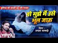 Arshad Kamli Wo Mujhe Main Use Bhool Jau Top Ghazal Hindi Song Official Video