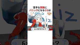 苦手な算数にパニックになるぐら　#shorts #ホロライブ切り抜き