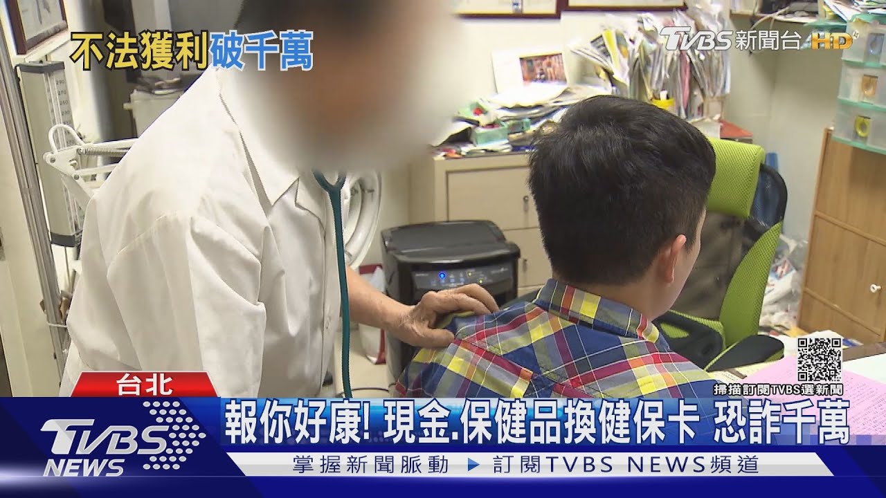 家醫診所涉詐補助金!街友僅就醫1次 紀錄卻多達10次