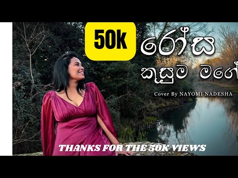 Ruduru thuru wadule/ රුදුරු තුරු වදුලේ Cover by Nayomi nadesha