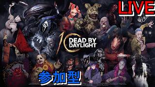 #459【参加型】BP２倍は終わったけどケーキ集めは終わらない！【DEAD BY DAYLIGHT】ライブ配信