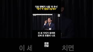 다음 텐베거 나올 ‘이 주식’, “제가 딱 말씀드릴게요” ( 장우진 대표 )