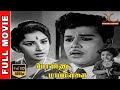 Ponnu Mappillai HD Tamil Full Movie Jaishankar Kanchana Nagesh Vedha Dream Cinemas