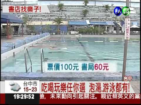 書局賣優惠票 吃喝玩樂通通有!