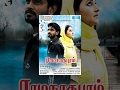 Tamil Cinema Ramanathapuram Full Length Movie HD