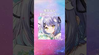 紫宮るなの愛用シャンプー #ぶいすぽ