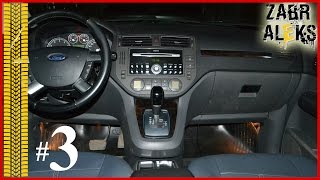 Ford C-MAX 2006. Обзор изнутри (Часть 3) [ZABRALEKS]